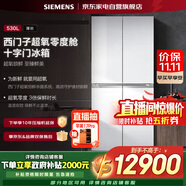 西門子（SIEMENS）530升超氧零度倉系列家用大容量十字門變頻雙循環(huán)冰箱白色玻璃面板BCD-530W(KC82VA320C)