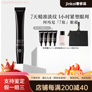 阿瑪尼（ARMANI）節日生日禮物黑鑰匙7肽眼霜勝肽緊致淡紋抗老提