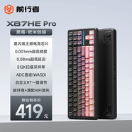前行者【立省15%】X87Pro/Ultra無線機(jī)械鍵盤有線藍(lán)牙三模gas客制化游戲電競(jìng)磁軸辦公專用側(cè)刻電腦筆記本 黑莓側(cè)刻HEPro有線-歐米伽磁軸-RT0.001
