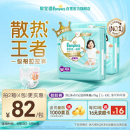 幫寶適【散熱王者】一級幫嬰兒拉拉褲尿不濕尿片尿布超薄透氣3XL48