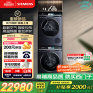 西門子（SIEMENS）iQ700超氧洗烘套裝10kg變頻滾筒洗衣機(jī)熱泵烘干機(jī)家用超氧智投自清潔WG54C8C10W+C10W線下同款補(bǔ)貼