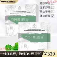 膜幻生活 MHSH【官方】魚子精華補(bǔ)水面膜歐錦葵積雪草白松露舒潤(rùn)煥顏溫和不刺激 3盒30片混搭備注+贈(zèng)3片 10片