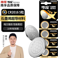 傳應南孚傳應 CR2016紐扣電池5粒 3V鋰電池 適用豐田比亞迪奔馳景逸等汽車(chē)鑰匙遙控器等cr2016