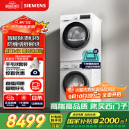 西門子（SIEMENS）iQ300 10+10kg洗烘套裝 智能除漬強(qiáng)效除螨 熱泵速烘  WG52A100AW+WQ55A2D00W 國家補(bǔ)貼以舊換新