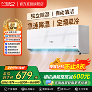 美博（MBO）大1/1.5p匹壁掛式掛機定速/變頻冷暖家用空調大小主次臥室客廳節能省電靜音自清潔純銅管獨立除濕 1匹五級能效【單冷】包安裝 耀芯派300