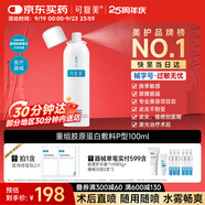 可復(fù)美重組膠原蛋白生物修復(fù)敷料噴霧型激光光子項(xiàng)目愈合環(huán)境100ml/盒