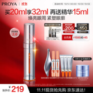 珀萊雅雙抗眼霜淡化眼圈細(xì)紋提拉緊致抗皺護(hù)膚品生日禮物 【2.0版】雙抗眼霜20ml