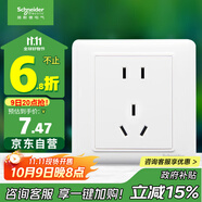 施耐德電氣 10A正五孔插座 86型暗裝墻壁電源開(kāi)關(guān)5孔插座面板 睿意系列 白色