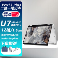 戴爾（DELL）Pro13 Plus 筆記本電腦高端觸屏二合一輕薄辦公超極本鋁合金 全新定制 13英寸latitude7350升級 【二合一觸控】高性能版 定制：Ultra7 265U/32G/2TB固態(tài)