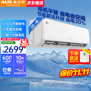 奧克斯（AUX）空調(diào)掛機(jī)大一匹1.5匹新一級能效全直流變頻速熱雙排節(jié)能壁掛式空調(diào)省電以舊換新1p1.5p 2匹 一級能效 省電俠大掛機(jī) 節(jié)能省電