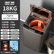 先科（SAST）全自動洗衣機家用小型大容量波輪租房宿舍用洗烘一體智能家用18公 斤藍光納米/智能烘干/玻璃蓋板