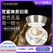 梵蜜琳【官方店鋪】梵蜜琳梵蜜琳THNMELIN3g體驗裝8g貴婦膏美顏膏 40g正裝款刮碼