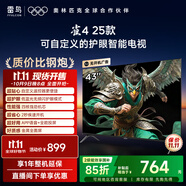 TCL雷鳥(niǎo)電視 43雀4 25款 43英寸 低藍光無(wú)頻閃 自定義遙控器 無(wú)開(kāi)機廣告 家電國家補貼電視43F195C