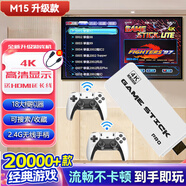星密途游戲機連接電視家用大型4k雙人無線手柄懷舊街機搖桿對戰(zhàn)電視游戲盒子男孩成人6-12歲節(jié)日生日禮物 M15 【64G+2萬款游戲+無線雙手柄 男孩生日禮物61國慶節(jié)中秋節(jié)禮品