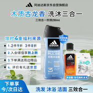 阿迪達斯（adidas）沐浴露男士專(zhuān)用洗發(fā)水潔面三效合一 游泳去氯 旅行裝小瓶 350ml
