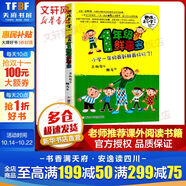 君偉上小學(xué)一年級鮮事多 非注音版 小學(xué)生勵志成長(cháng)校園生活故事書(shū) 爆笑搞怪小說(shuō)課外閱讀書(shū)籍