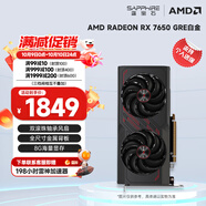 藍(lán)寶石（Sapphire） AMD RADEON RX 7650 GRE 白金/極地/黑鉆 黑神話悟空臺式機高性能獨立游戲顯卡 RX 7650 GRE 8G 白金版