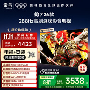 FFALCON雷鳥電視【伸縮掛架送裝一體】鵬7 26款 75英寸 高階VA全通道 288Hz  滿血HDMI2.1電視機(jī) 75S78A