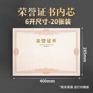 天順A3榮譽證書內(nèi)芯6k加厚空白獎狀獲獎證書內(nèi)頁可打印優(yōu)秀員工榮譽證獎狀紙6開(小A3)內(nèi)芯-20張裝