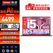 聯(lián)想拯救者Y9000P/Thinkbook14/悅 2025補貼20% RTX5090/5080獨立顯卡可選設(shè)計師建模學(xué)生電競游戲本 補貼i5 13代32G 1T固態(tài)悅plus昭陽 防藍(lán)光護(hù)眼