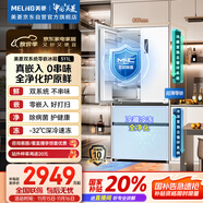 美菱（MeiLing）雙系統零嵌冰箱511升法式多門(mén)冰箱超薄主動(dòng)凈味底部散熱節能風(fēng)冷國家補貼BCD-511WFP9CZX雪域白