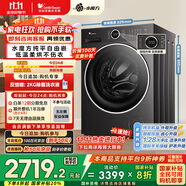 小天鵝（LittleSwan）滾筒洗衣機全自動家用 洗烘一體 TD10V628PLUS 水魔方 10公斤 家電國家補貼20% 以舊換新 一級能效