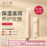 澳蘭黛準(zhǔn)孕婦唇膏護(hù)膚品唇部潤唇膏保濕滋潤護(hù)理學(xué)生黨男女成人淡化唇紋 燕窩滋潤唇膏3.2g*2支裝