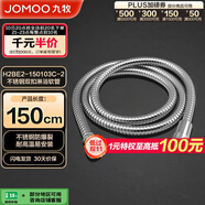 九牧（JOMOO）不銹鋼上水頭編織軟管花灑耐熱防爆淋浴軟管1.5米H2BE2-150103C-2