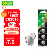 超霸（GP）CR2016進(jìn)口紐扣電池5粒3V鋰電池適用奔馳豐田比亞迪景逸等汽車鑰匙遙控器雅迪愛(ài)瑪電動(dòng)車遙控鑰匙