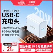 綠聯(lián)【3C認(rèn)證】蘋果充電器頭套裝 氮化鎵PD20W快充頭+Type-C數(shù)據(jù)線適用iPhone17ProMax/16Plus/15/14 【PD20W】蘋果8-17快充頭