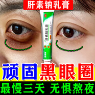 海普林肝素鈉乳膏黑眼圈重度去除專用藥去眼袋消除重度眼袋專用女淡化黑眼圈眼袋去黑色素緩解國藥準字皮膚用藥 2盒【中重度 堅持一個星期 告別黑眼圈】
