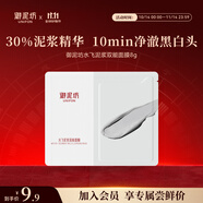 御泥坊水飛泥漿雙能面膜8g  清潔控油 節(jié)日禮物