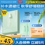 泊美油橄欖維生素原B5舒緩保濕精華面膜 10片裝 節(jié)日禮物