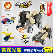 奧迪雙鉆（AULDEY）正版爆裂飛車4獸神出擊閃電神雕s暴烈二次空翻變形3男孩兒童玩具2 【4代彈射恐龍】雷霆光犀（恐龍晶片+2戰(zhàn)車晶片+彈