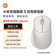 小米（MI）無(wú)線鼠標(biāo)3 彩色舒適版 白色 2.4G藍(lán)牙鼠標(biāo) 人體工學(xué)靜音辦公小米鼠標(biāo) 適配小米筆記本電腦 臺(tái)式機(jī)