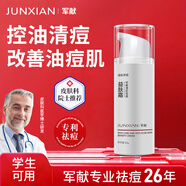軍獻(xiàn)祛痘膏精華青春痘祛痘紅腫痘印修復(fù)淡化痘印軍獻(xiàn)益膚霜官方旗艦店 軍獻(xiàn)清肌祛痘益膚霜 京超發(fā)貨，好評聯(lián)系客服