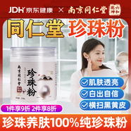 六和乾坤南京同仁堂 珍珠粉純天然純珍珠粉貌美膚白提亮面膜粉外用220g