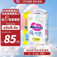 花王（Merries） 妙而舒嬰兒拉拉褲學(xué)步褲尿不濕拉拉褲L54片 舒適透氣 日本進(jìn)口