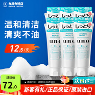 吾諾（UNO）日本活性炭洗面奶男士泡沫潔面乳清爽控油補水保濕祛痘護膚品 保濕型6支（忠粉囤貨）