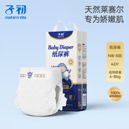 子初萊賽爾系列嬰兒紙尿褲拉拉褲嬰兒尿不濕超薄親膚透氣干爽尿不濕 紙尿褲NB-S碼42片【4-8kg】