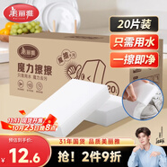 美麗雅納米海綿魔力擦20片清潔廚衛(wèi)家具茶垢魔術(shù)擦清潔小白鞋神器