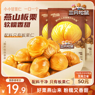 三只松鼠甘栗仁40g*11袋 無(wú)殼即食軟糯香甜優(yōu)質(zhì)板栗仁栗子仁休閑零食堅果