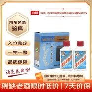 茅臺 2017-2019年隨機(jī)發(fā)貨 遵義機(jī)場小酒禮盒 醬香型白酒 53度 50ml*2 禮盒裝 陳年老酒 中秋送禮【名酒鑒真】