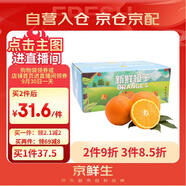 京鮮生 當(dāng)季鮮橙 5斤裝 單果140g起 生鮮水果中秋禮盒