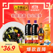 李錦記 錦珍生抽1.45kg*2+醇釀陳醋500ml+金蠔油550g 醬油組合套裝