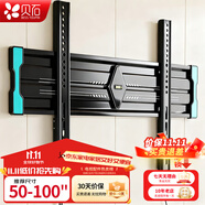 貝石 加厚(26-65英寸)電視機(jī)掛架適用于酷開(kāi)雷鳥(niǎo)創(chuàng)維三星索尼康佳海信長(zhǎng)虹華為榮耀TCL電視支架壁掛架 【50-100英寸】1.8cm貼墻可內(nèi)嵌/一拉即裝