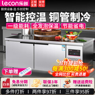 樂創(chuàng)（lecon）冷藏工作臺(tái)操作臺(tái)冰柜不銹鋼平冷冰柜奶茶店水吧臺(tái)廚房冷柜保鮮冷凍雙溫冰箱 1.5*0.8*0.8米 【經(jīng)濟(jì)款A(yù)款】全冷凍（-10-0°C）