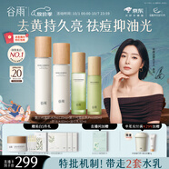 谷雨雪肌白千水乳套裝 美白減黃提亮保濕控油祛痘淡印中秋禮品禮物