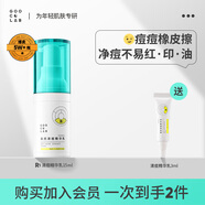 果殼清痘精華液祛痘粉刺黑頭青春痘閉口男女原液面部精華 【凈痘減紅不易印】