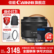 佳能rf351.8 定焦鏡頭 全畫(huà)幅廣角微距 微單鏡頭 寫(xiě)真 人像 適用EOS R5 R6 RP RF35 F1.8 STM[含耐司高端鍍膜UV] 旅拍套餐三【耐司高清UV+定制精選濾鏡包】